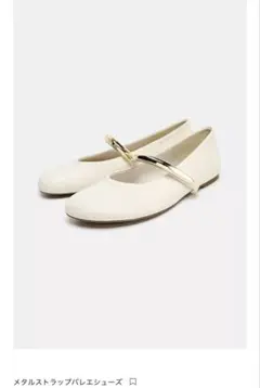 値下　ZARA メタルストラップバレエシューズ　40