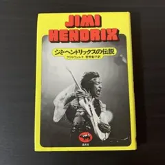 2026年最新】ジミ・ヘンドリックス レジェンドの人気アイテム - メルカリ