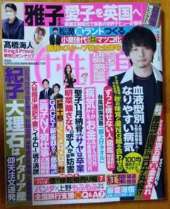 女性自身 2022年10月18・25日合併号
