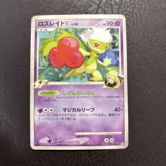 ポケモンカード　ロズレイドC lv58 しぜんかいふく　002/016 シロナ