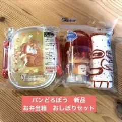 新品未使用⭐︎パンとろぼう 弁当箱 おしぼり セット