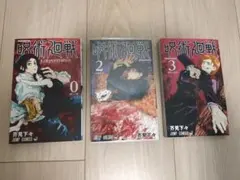 2026年最新】呪術廻戦 0 初版の人気アイテム - メルカリ