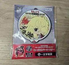 刀剣乱舞　一文字則宗　ぬーどるストッパーの陣　F賞