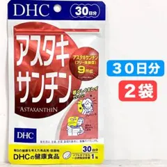 2袋 DHC アスタキサンチン 30日分 ビタミンE オリーブ - メルカリ