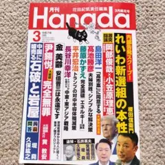 Hanada 3月号 激突大闘論