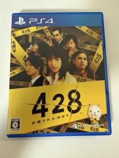 PS4 428 封鎖された渋谷で