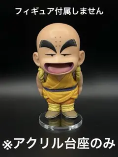 ※アクリル台座　ドラゴンボール　コレクション　クリリン