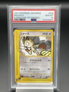 PSA10 ニャース　1st カードe ノーマル　ポケカ PSA10 ニャース 1st カードe ノーマル ポケカ - メルカリ