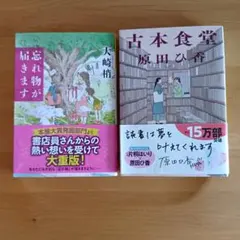忘れ物が届きます　古本食堂
