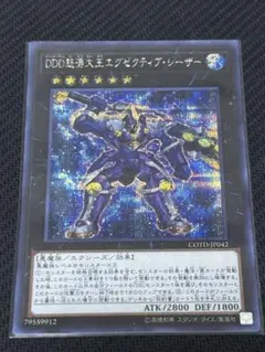 遊戯王 DDD 怒涛大王エグゼクティブシーザー シークレット シク - メルカリ
