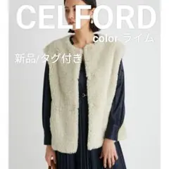 セルフォード ファー　ジレ　ベスト セルフォード ファーベスト ジレ｜CELFORD（セルフォード）の