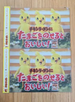 チキンラーメン　クリアファイル　タイムレス　timelesz　2枚セット