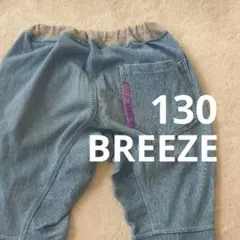 BREEZE ブリーズ サルエルデニムパンツ 130