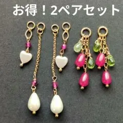 【現品のみ】お得！2ペアセット♡チャーム(ゴールド)♡天然石