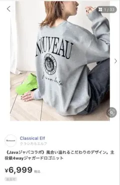 Classical Elf Javaコラボ　4wayジャガードロゴニット