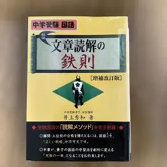 2026年最新】文章読解の鉄則の人気アイテム - メルカリ