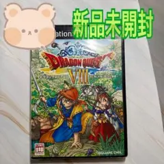 ドラゴンクエスト8 プレイステーション2 空と海と大地と呪われし姫君