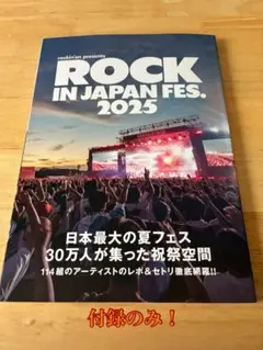 ROCK IN JAPAN FES. 2025 特集号