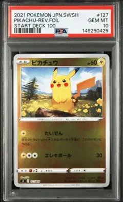 ピカチュウ SI スタートデッキ100 127/414 PSA10 - メルカリ