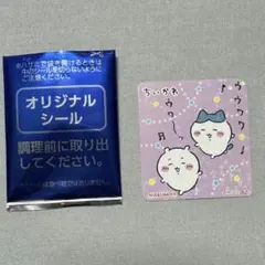 ちいかわ　丸美屋　オリジナルシール