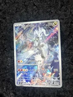 Nのレシラム AR SV9 バトルパートナーズ 109/100