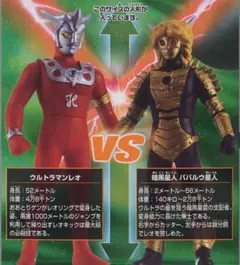 [ウルトラマン]ウルトラ対決セット ウルトラマンレオVSババルウ星人 ソフビ