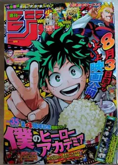 週刊少年ジャンプ 2015年35号 表紙 僕のヒーローアカデミア - メルカリ