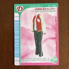 オシャレ魔女ラブandベリー　ドレスアップカード スポMIXジャンパー