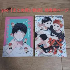 yoo【まとめ買い歓迎】様専用ページハイキュー同人誌