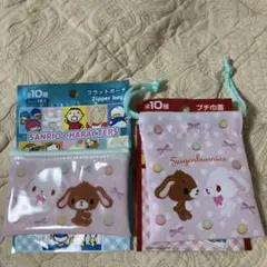 サンリオ シュガーバニーズ プチ巾着 フラットポーチ グッズ
