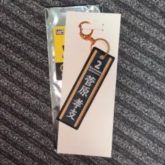 タイトーくじ ハイキュー!! G賞 フライトタグ 菅原孝支のサムネイル