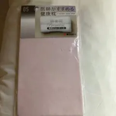 『未使用』肩楽寝 Premium プレミアム　専用枕カバー
