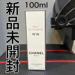 新品未使用　CHANEL シャネル no.19 オードトワレ 100ml 香水