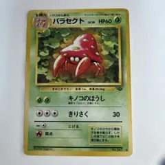 2025年最新】パラセクトの人気アイテム - メルカリ