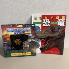 恐竜 絵本 図鑑 飛び出す図鑑 児童書 まとめ売り