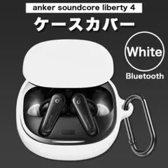 ankerケースカバー anker soundcore liberty 4 白