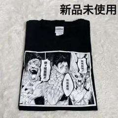鬼滅の刃 竈門炭治郎 Tシャツ 週間少年ジャンプ 定期購読者 限定品 L 