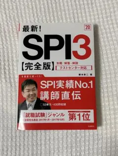 spi3 学習参考書