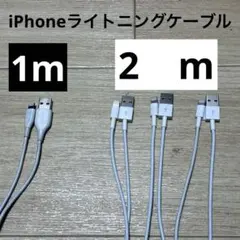 iPhone ライトニングケーブル 4本セット 2m×3 1m×1