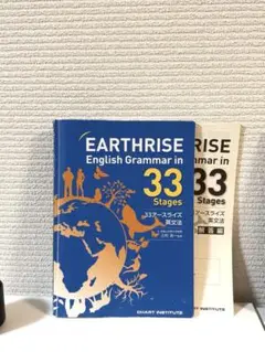 EARTHRISE English Grammar in 33 Stages