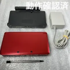 【動作品】ニンテンドー3DS 本体メタリックレッド　充電器セット 動作確認済