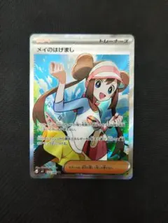 メイのはげまし SR ポケモンカード