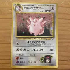 ポケモンカード　旧裏　エリカのピクシー