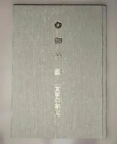 ケンジ　岡田茂吉全集 Yahoo!オークション -「岡田茂吉全集」の落札相場・落札価格