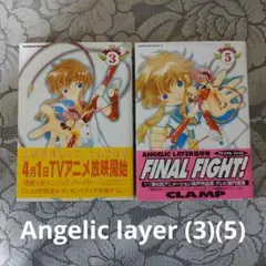 「Angelic layer (3)(5)」(CLAMP)