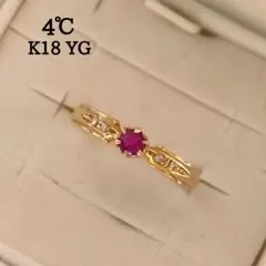4℃　K18 YG　ルビー　ダイヤモンド　リング　ヴィンテージ　リング　10号のサムネイル
