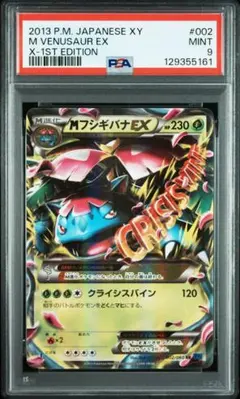 ヲ*8様 ポケモンカードゲーム MフシギバナEX RR PSA10 PSA10 ポケモンカードPCG フシギバナex PSA10 ポケモンカードPCG