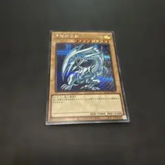 遊戯王 青眼の白龍 シークレット