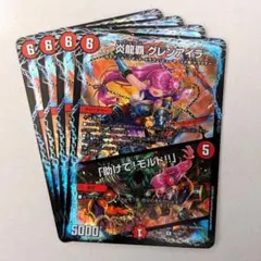 炎龍覇 グレンアイラ/「助けて!モルト!!」 4枚