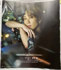 Myojo 2025/07 田中樹 切り抜き